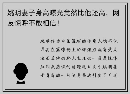 姚明妻子身高曝光竟然比他还高，网友惊呼不敢相信！