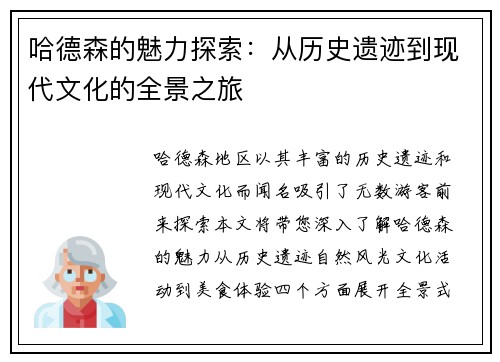 哈德森的魅力探索：从历史遗迹到现代文化的全景之旅